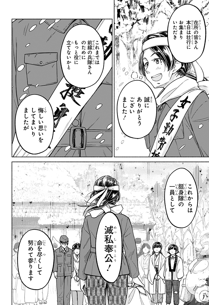 Yoko wo Matsu - Chapter 7 - Page 20